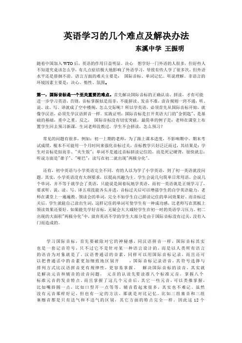 英语学习的几个难点及解决办法