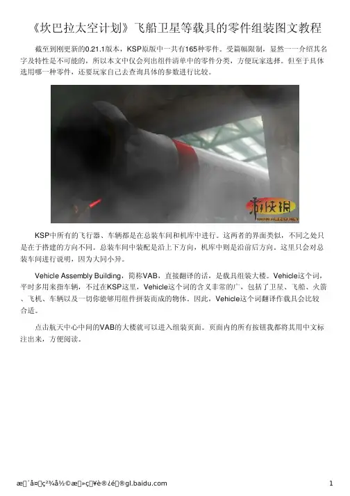 《坎巴拉太空计划》飞船卫星等载具的零件组装图文教程