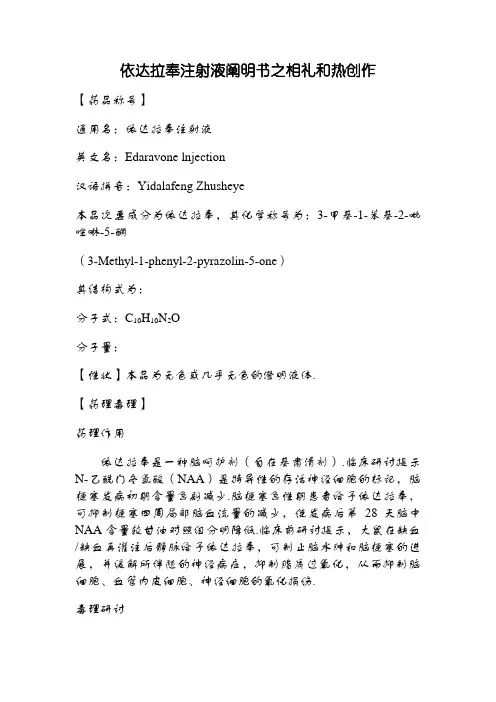 依达拉奉说明书