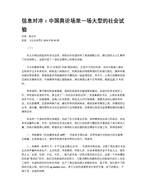 信息对冲：中国舆论场里一场大型的社会试验