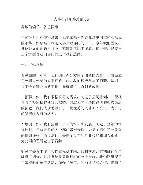 人事行政年终总结ppt