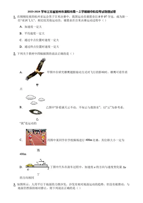 2023-2024学年江苏省常州市溧阳市高一上学期期中阶段考试物理试卷