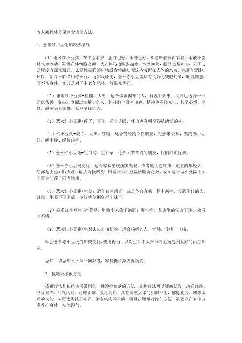 女人寒性体质保养食谱及方法