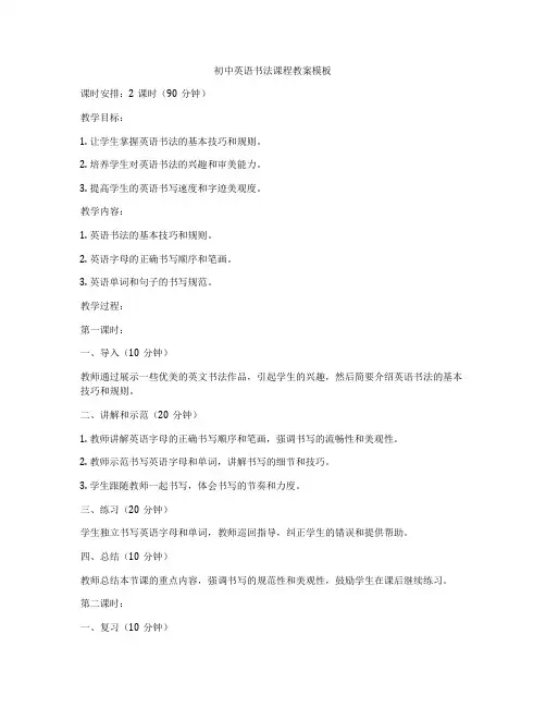 初中英语书法课程教案模板