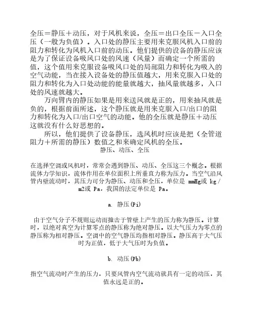 静压动压全压关系