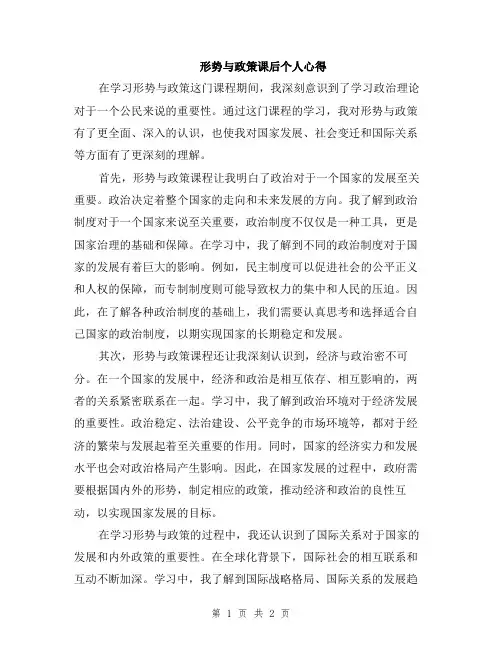 形势与政策课后个人心得