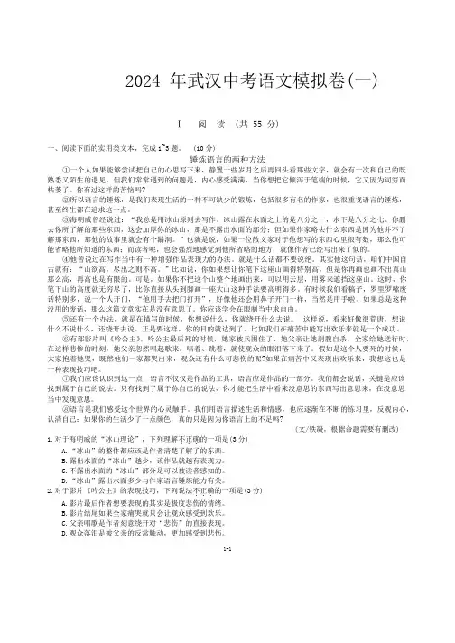 2024年湖北省武汉市初中毕业生学业水平考试语文模拟试题一