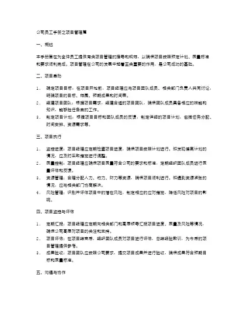 公司员工手册之项目管理篇