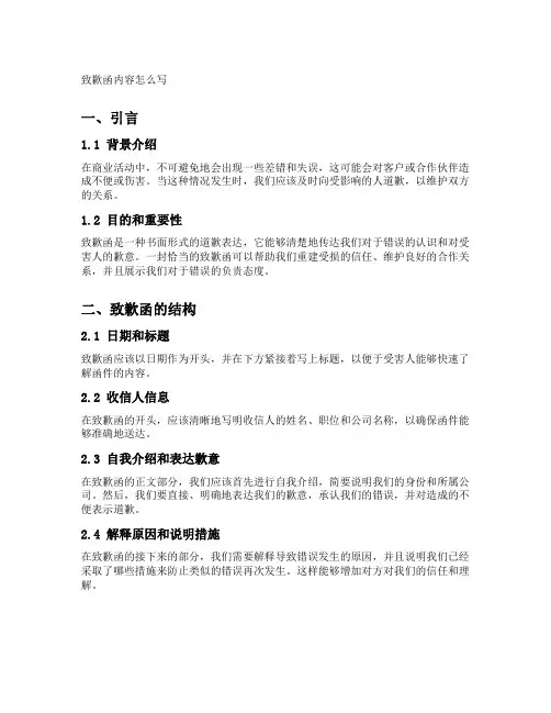 致歉函内容怎么写
