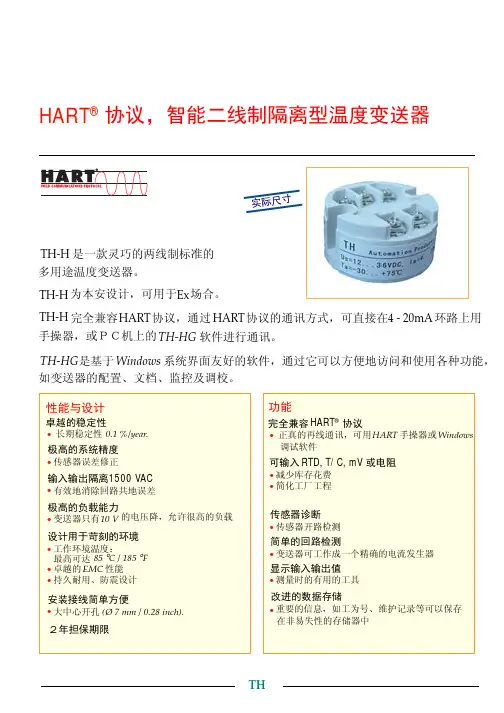 TH-H HART协议隔离型温度变送器说明书