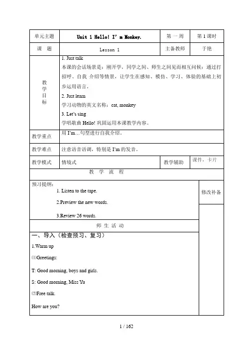 新人教版(精通)英语三年级上册教案