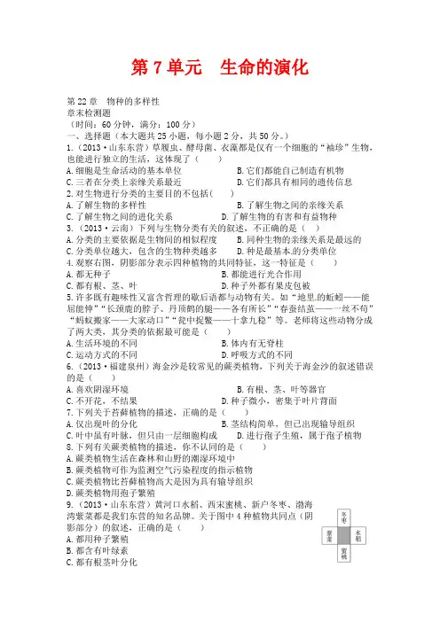 北师大版生物八下第22章《物种的多样性》测试题1