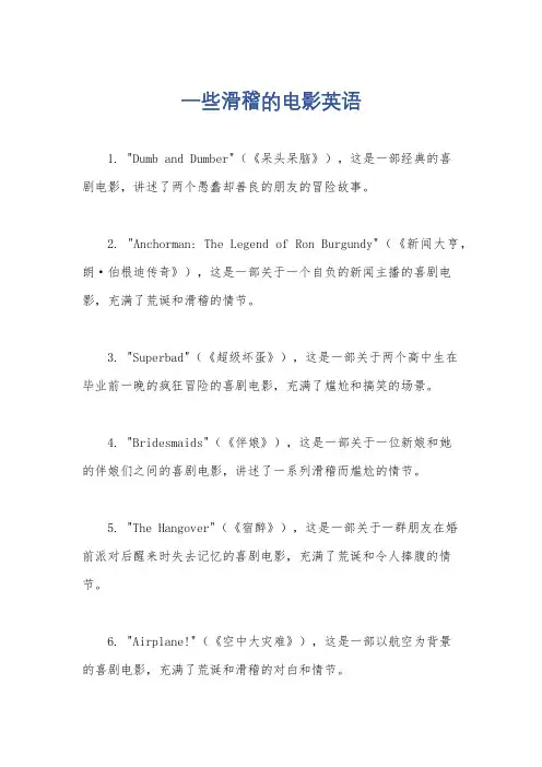一些滑稽的电影英语