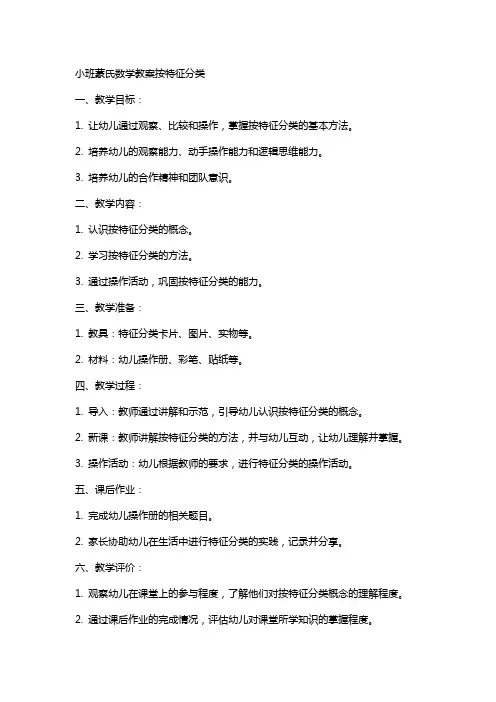 小班蒙氏数学教案按特征分类