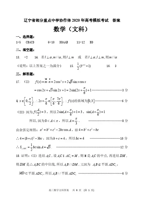 2020年辽宁协作体-文数答案