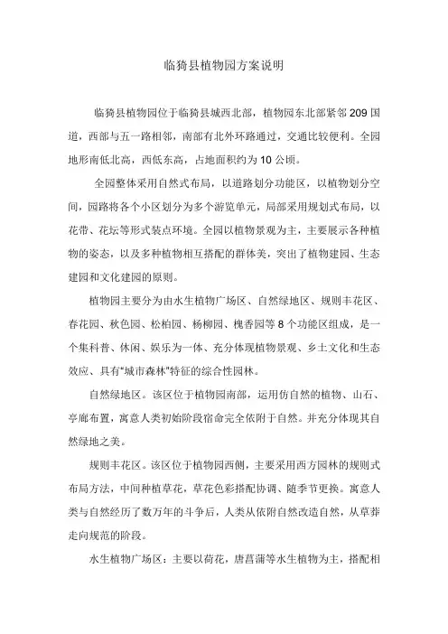 临猗县植物园方案说明