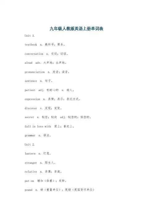 九年级人教版英语上册单词表