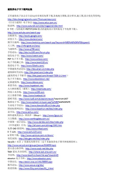 建筑类电子书下载网址集