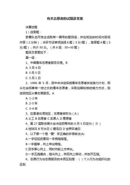 有关志愿者的试题及答案