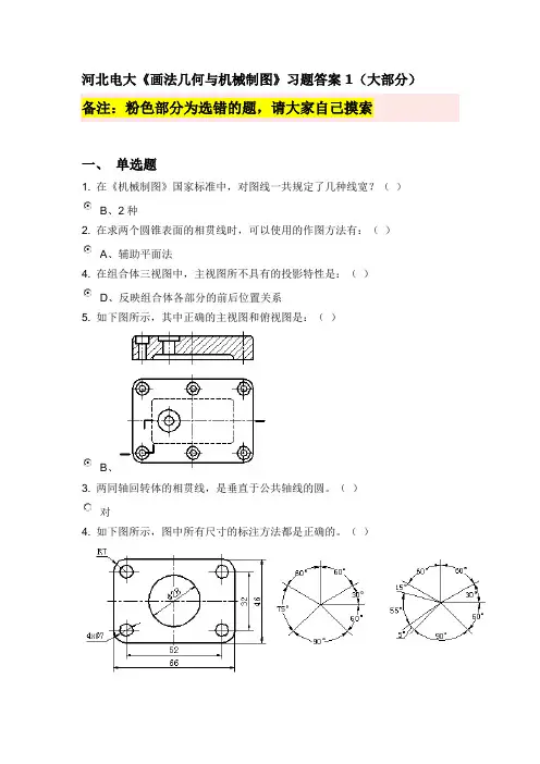 河北电大《画法几何与机械制图》习题答案(大部分)1