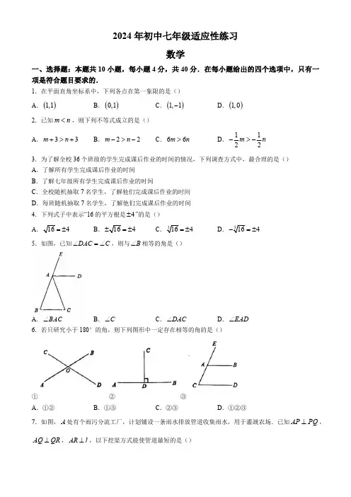 福建省厦门市思明区2023-2024学年七年级下学期期末数学试题(含答案)