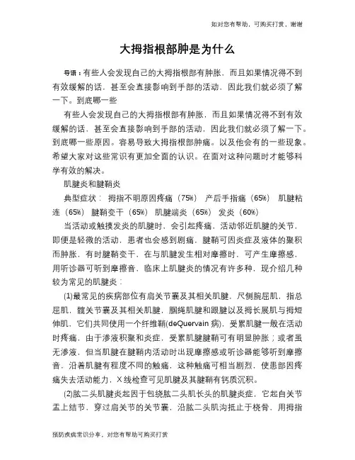 大拇指根部肿是为什么