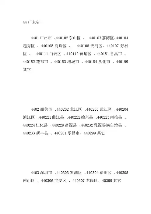 广东省身份证号码大全