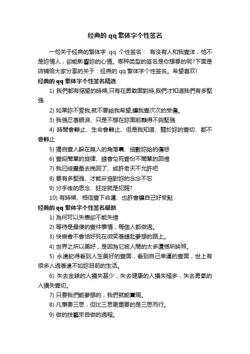 经典的qq繁体字个性签名