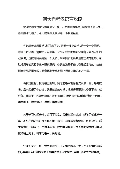 河大自考汉语言攻略