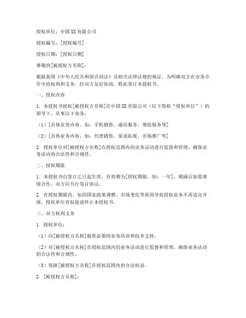 中国移动业务授权书范本