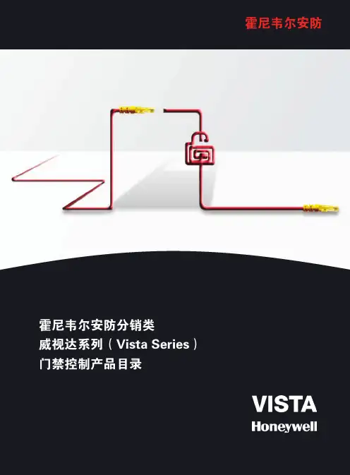 霍尼韦尔威视达系列门禁产品手册