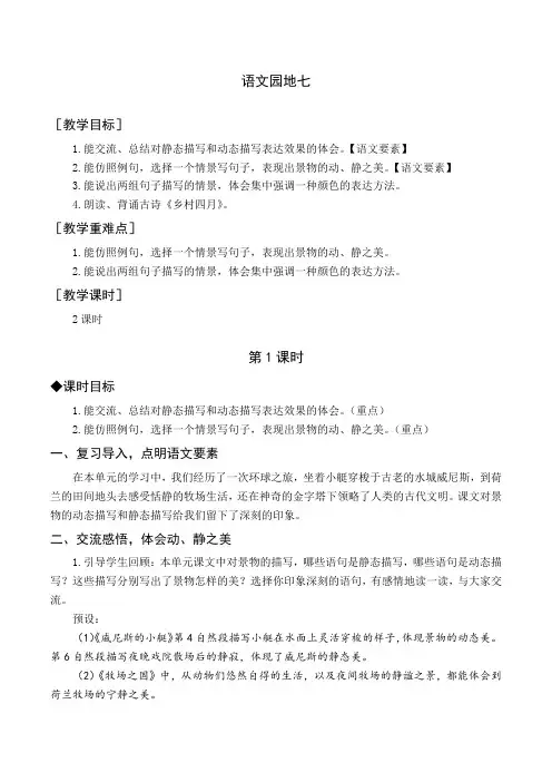 部编版五年级下册语文园地七教案与教学反思