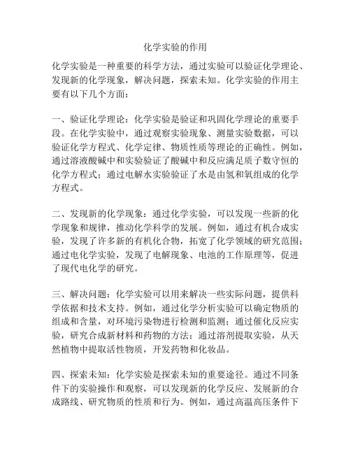化学实验的作用