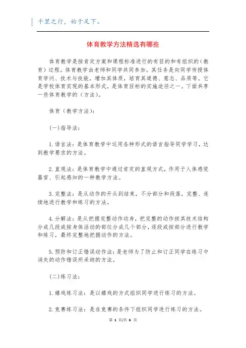 体育教学方法精选有哪些
