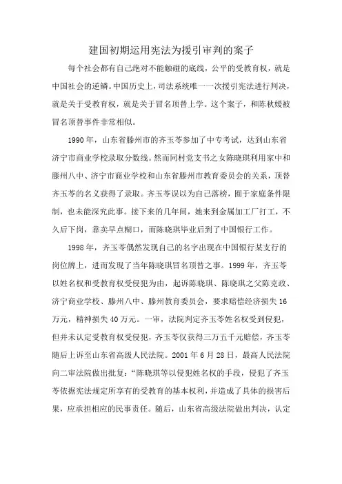 建国初期运用宪法为援引审判的案子
