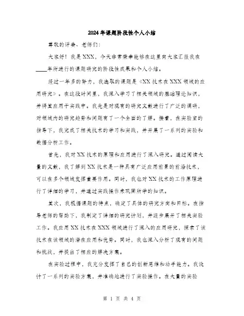 2024年课题阶段性个人小结(2篇)