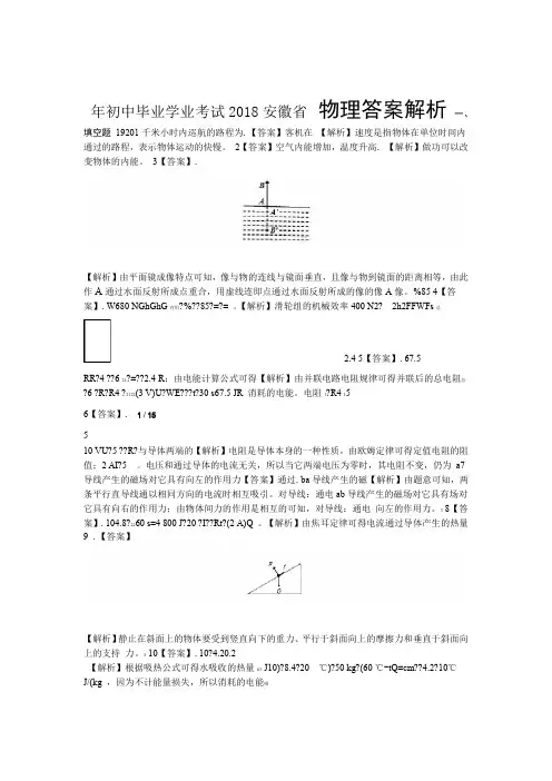 2018年安徽省中考物理试卷-答案