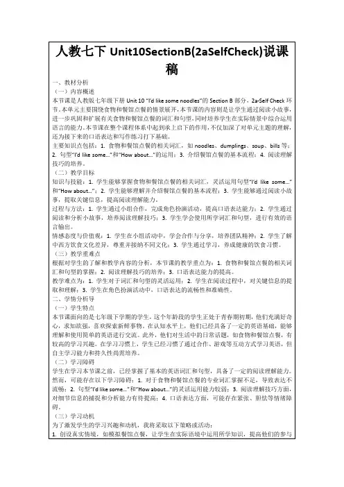 人教七下Unit10SectionB(2aSelfCheck)说课稿