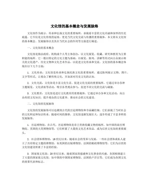 文化馆的基本概念与发展脉络