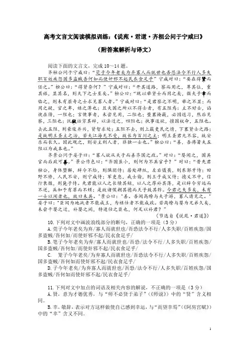 高考文言文阅读模拟训练：《说苑-君道-齐桓公问于宁咸曰》(附答案解析与译文)
