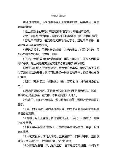 经典离别语录_唯美的句子