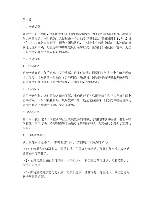 十一月班会活动记录(3篇)
