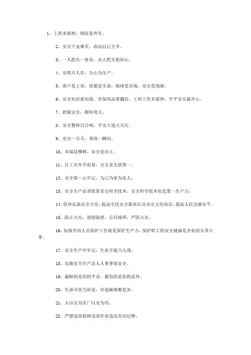 施工现场安全横幅标语汇总