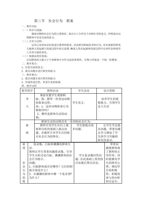 第三节动物的社会行为教学设计