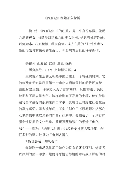 《西厢记》红娘形象探析