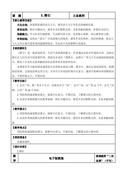 2024年部编版五年级语文上册教学设计及教学反思第二单元 搭石 优质版教案