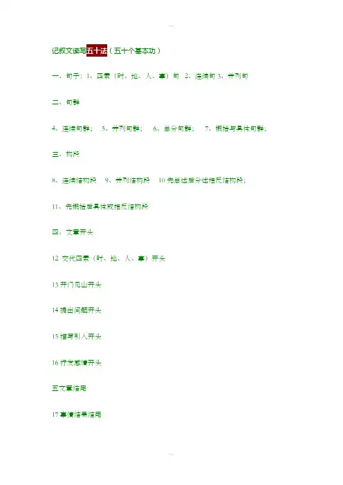 丁有宽读写结合五十法