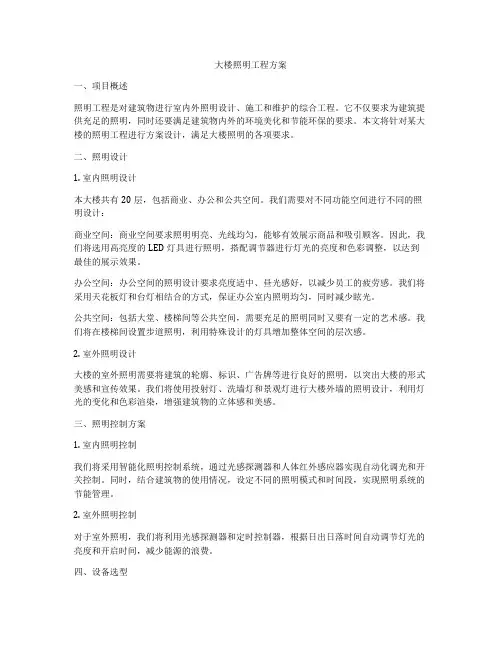 大楼照明工程方案