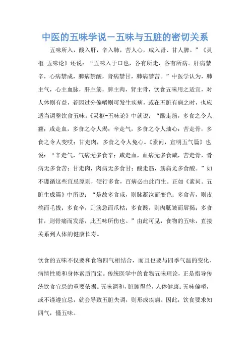 中医的五味学说-五味与五脏的密切关系