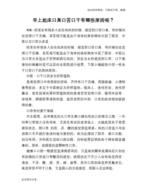 早上起床口臭口苦口干有哪些原因呢？